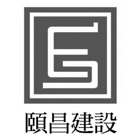 英輝建設|英輝建設股份有限公司